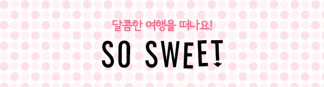 소스위트